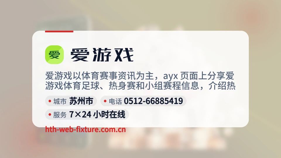 爱游戏是谁