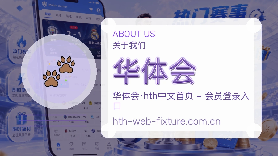 关于华体会